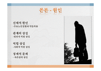 [노인복지론] 노인우울증-8