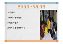 [노인복지론] 노인우울증-11