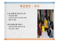 [노인복지론] 노인우울증-12