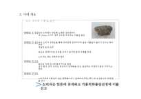 [홍보사례연구] 농심 새우깡 사태로 본 브랜드 위기관리의 중요성-4