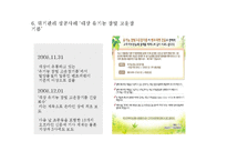[홍보사례연구] 농심 새우깡 사태로 본 브랜드 위기관리의 중요성-11