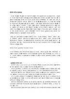 [사회학개론] CCTV의 확산에 대한 고찰-2