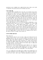 [사회학개론] CCTV의 확산에 대한 고찰-3