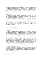 [사회학개론] CCTV의 확산에 대한 고찰-6