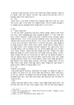 [다문화교육의이론과실제] 외국의 다문화 부작용 사례연구-9