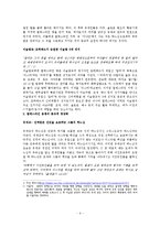 뮌헨 테러를 통해 본 이슬람교와 유대교의 분쟁-6
