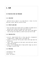 에너지의 현실과 미래-3
