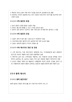 에너지의 현실과 미래-7