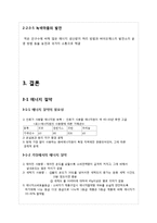 에너지의 현실과 미래-16