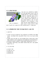 에너지의 현실과 미래-18
