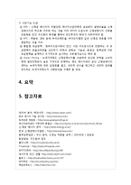 에너지의 현실과 미래-19