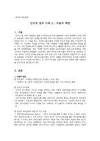 [정치와대중매체] 인터넷 정치(수용자 측면에서)-1