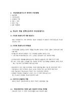 [지역학개론] 워싱턴 컨센서스-2