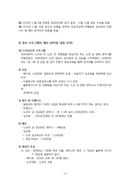 인구보건복지협회 노인 성교육 프로그램-6
