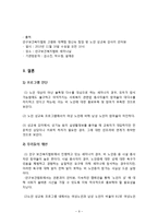 인구보건복지협회 노인 성교육 프로그램-9