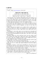 인구보건복지협회 노인 성교육 프로그램-12