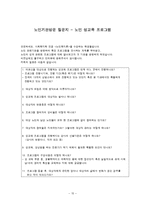 인구보건복지협회 노인 성교육 프로그램-15