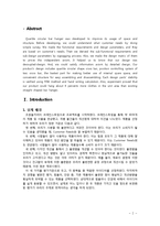 [창의적공학설계] 공간의 효율적 활용을 위한 사분원 행거의 설계 및 제작-2