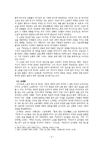 [국문학사] 1970년대 문학의 전개과정과 특징(황석영, 조세희의 소설과 김지하, 황동규, 김광규의 시를 중심으로)-11