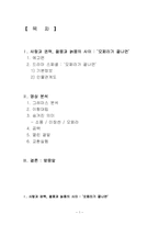 [영상커뮤니케이션] TV단막극 오페라가 끝나면 영상 분석-2