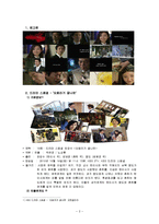 [영상커뮤니케이션] TV단막극 오페라가 끝나면 영상 분석-3