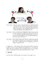 [영상커뮤니케이션] TV단막극 오페라가 끝나면 영상 분석-4