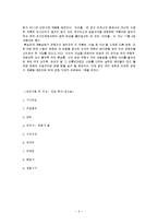 [영상기획및구성] 최종 투자 점수표-9