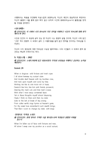 sonnet의 특징 이해와 Sidney와 Shakespeare의 작품 감상 및 비교-8