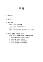 [문학입문] 박경리의 불신시대 작품분석-2