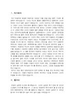 [문학입문] 박경리의 불신시대 작품분석-3