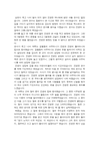 [문학입문] 박경리의 불신시대 작품분석-4
