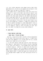 [문학입문] 박경리의 불신시대 작품분석-5
