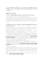[문학입문] 박경리의 불신시대 작품분석-6