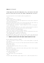 [문학입문] 박경리의 불신시대 작품분석-7