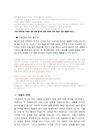 [문학입문] 박경리의 불신시대 작품분석-8
