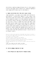 [문학입문] 박경리의 불신시대 작품분석-9