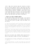 [문학입문] 박경리의 불신시대 작품분석-10