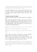 [문학입문] 박경리의 불신시대 작품분석-11