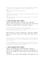 [문학입문] 박경리의 불신시대 작품분석-12