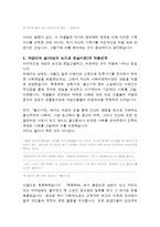 [문학입문] 박경리의 불신시대 작품분석-14