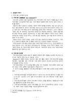 [임상심리] 지역사회 심리학-2