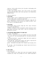 [임상심리] 지역사회 심리학-3