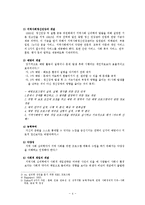 [임상심리] 지역사회 심리학-5