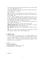 [임상심리] 지역사회 심리학-6
