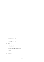 [임상심리] 지역사회 심리학-7