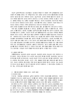 [한국가족생활문화] 전통음식문화에서 찾을 수 있는 젠더의 변화-4