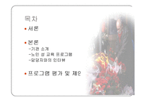 인구보건복지협회 노인 성교육 프로그램-2