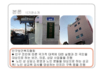 인구보건복지협회 노인 성교육 프로그램-5