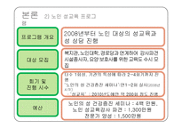 인구보건복지협회 노인 성교육 프로그램-6