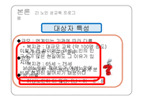 인구보건복지협회 노인 성교육 프로그램-7